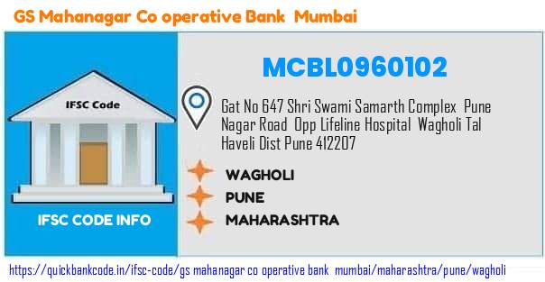 Gs Mahanagar Co Operative Bank   Mumbai Wagholi MCBL0960102 IFSC Code